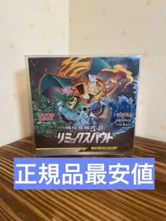 2026年最新】リミックスバウト box シュリンク付きの人気アイテム