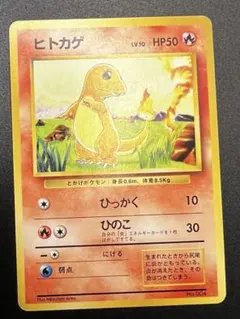 2026年最新】ヒトカゲ 旧裏 マークなしの人気アイテム - メルカリ