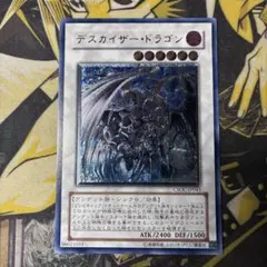 2026年最新】デスカイザードラゴンの人気アイテム - メルカリ