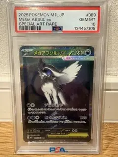 2026年最新】アブソル psa10の人気アイテム - メルカリ