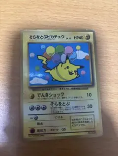 そらをとぶピカチュウ_「月刊コロコロコミック97年11月号」 おまけ