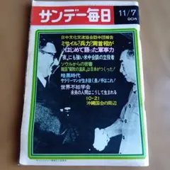 2026年最新】昭和 サンデー毎日の人気アイテム - メルカリ