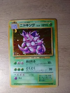 2026年最新】ポケモンカード 初版 ニドキングの人気アイテム - メルカリ