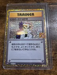 2026年最新】にせオーキドはかせ 25thの人気アイテム - メルカリ