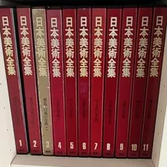 2026年最新】現代日本美術全集 集英社の人気アイテム - メルカリ