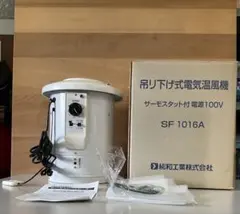 2026年最新】総和工業 ヒーターの人気アイテム - メルカリ