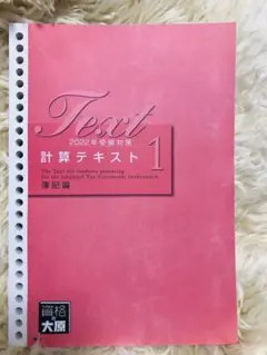 2026年最新】大原 簿記論の人気アイテム - メルカリ