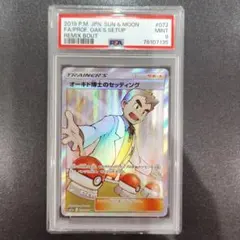 2026年最新】オーキド博士 psa10の人気アイテム - メルカリ