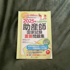 2026年最新】助産師国家試験の人気アイテム - メルカリ