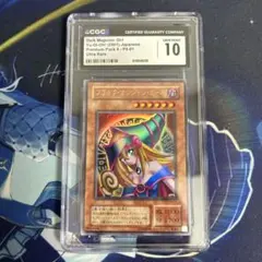 2026年最新】ブラックマジシャンガール psa10 p4の人気アイテム - メルカリ