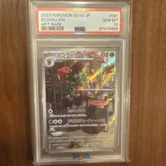 2026年最新】スコヴィラン ar psa10の人気アイテム - メルカリ