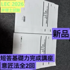 2026年最新】弁理士 入門講座 lecの人気アイテム - メルカリ