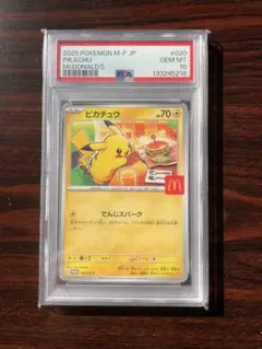 2026年最新】ピカチュウ psa10 マクドナルドの人気アイテム - メルカリ
