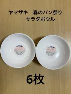 2026年最新】ヤマザキ春のパン祭りお皿2022の人気アイテム - メルカリ