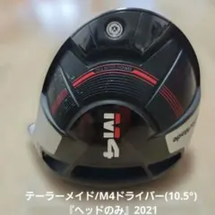 2026年最新】m4ドライバー ヘッドのみの人気アイテム - メルカリ