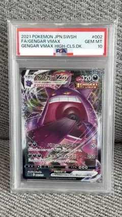 2026年最新】ゲンガー vmax psa10の人気アイテム - メルカリ