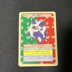 2026年最新】トップサン ポケモンカード ゲンガーの人気アイテム