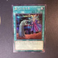 2026年最新】墓穴の指名者 シークレットの人気アイテム - メルカリ