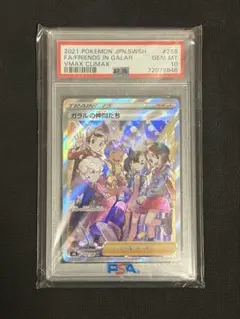 2026年最新】ポケモンカード ガラルの仲間たち psa10の人気アイテム