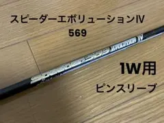 2026年最新】スピーダー 569 ピンの人気アイテム - メルカリ