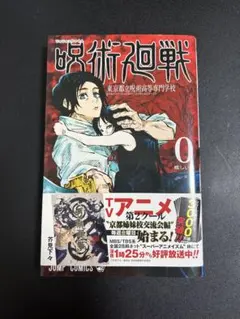 2026年最新】呪術廻戦 0 初版の人気アイテム - メルカリ