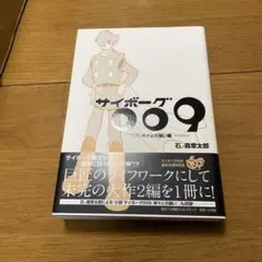 2026年最新】サイボーグ009 初版の人気アイテム - メルカリ