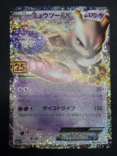 2026年最新】ミュウツーex 25th プロモの人気アイテム - メルカリ