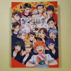 2026年最新】hq祭録集の人気アイテム - メルカリ