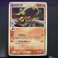 2026年最新】レックウザ 明治の人気アイテム - メルカリ