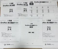 2026年最新】グノーブル 実力テストの人気アイテム - メルカリ