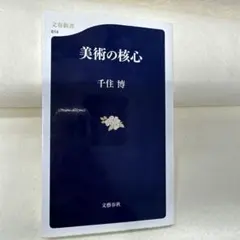 2026年最新】千住博の人気アイテム - メルカリ