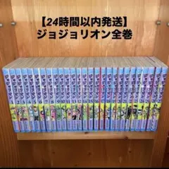 2026年最新】ジョジョリオン 全巻 初版の人気アイテム - メルカリ