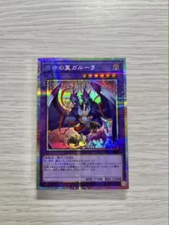 2026年最新】遊戯王カード共命の翼ガルーラの人気アイテム - メルカリ