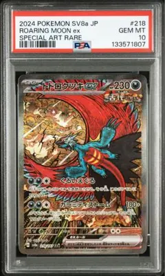 2026年最新】トドロクツキex psa10の人気アイテム - メルカリ