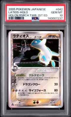 2026年最新】ラティオス デルタ psa10の人気アイテム - メルカリ