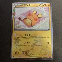 2026年最新】でデンネ ポケキュンの人気アイテム - メルカリ