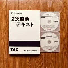 2026年最新】tac 中小企業診断士 dvdの人気アイテム - メルカリ