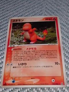 メタモン ☆ 拡張パック ホロンの研究塔 012/086 - メルカリ
