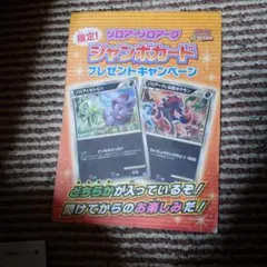 2026年最新】ポケモンカード ゾロアークと伝説のポケモン ジャンボ