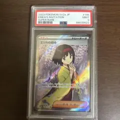 2026年最新】エリカの招待 SR psa9の人気アイテム - メルカリ