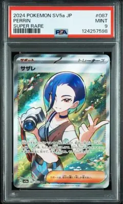 2026年最新】サザレ psaの人気アイテム - メルカリ