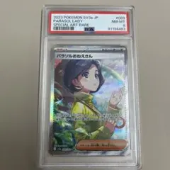 2026年最新】パラソルおねえさん SAR psa9の人気アイテム - メルカリ