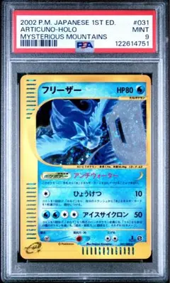 フリーザー ☆ 拡張パック第5弾 神秘なる山 031/088 - メルカリ