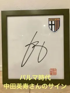2026年最新】中田 英寿 サインの人気アイテム - メルカリ