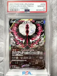 2026年最新】ガラルファイヤーv psa10の人気アイテム - メルカリ