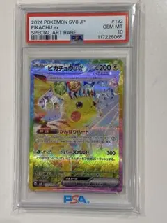 2026年最新】ピカチュウ sar psa10 超電ブレイカーの人気アイテム