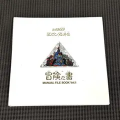2026年最新】冒険之書 sdガンダムの人気アイテム - メルカリ