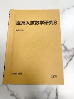 2026年最新】駿台テキスト 医の人気アイテム - メルカリ