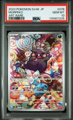 2026年最新】モルペコ psa10の人気アイテム - メルカリ