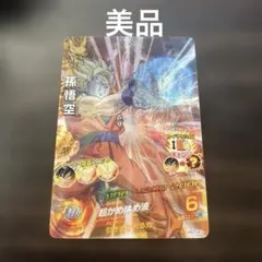 2026年最新】ドラゴンボールヒーローズ 孫悟空 HG7-41の人気アイテム